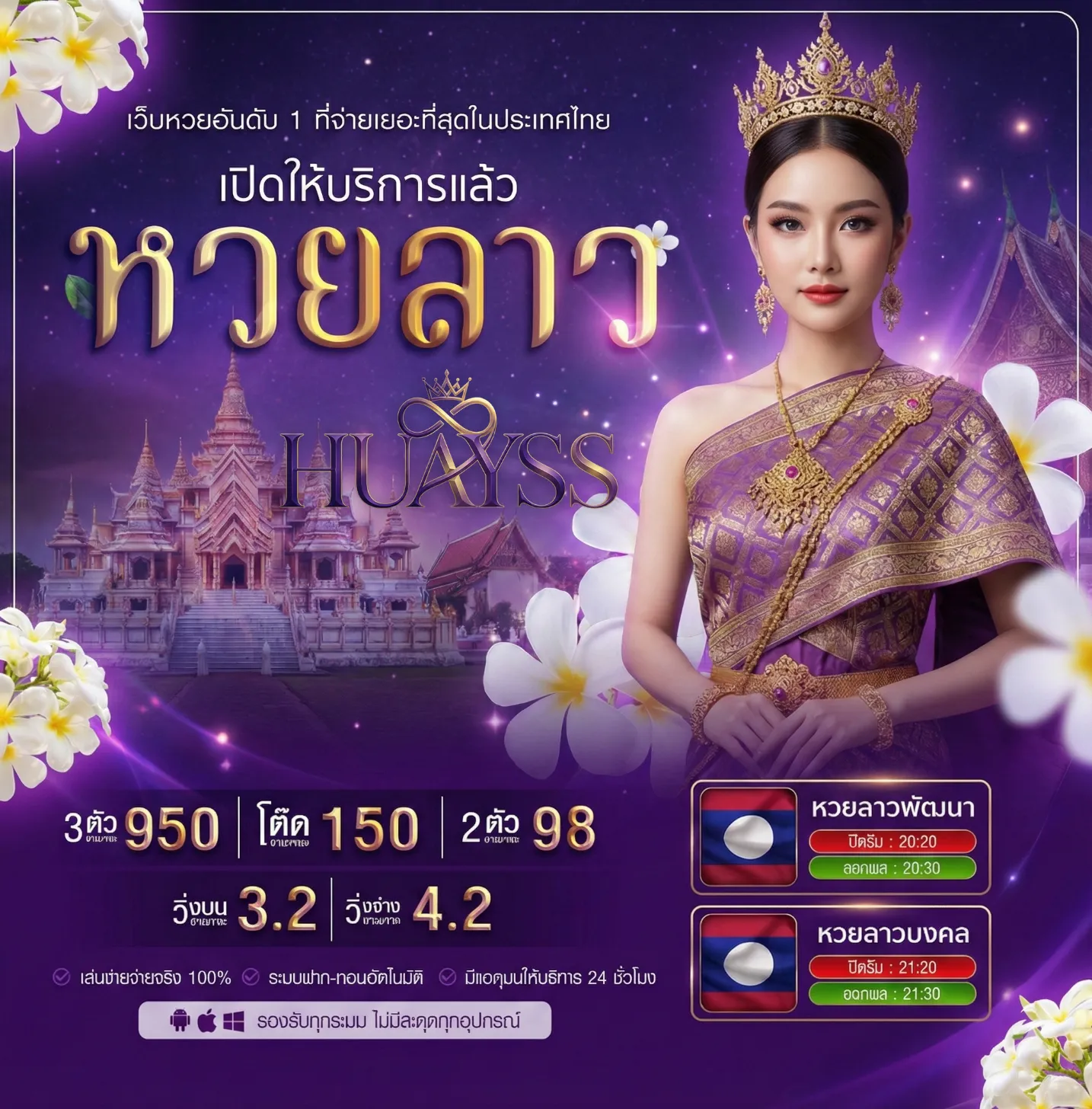 HUAYSSโปรโมชั่นวันนี้