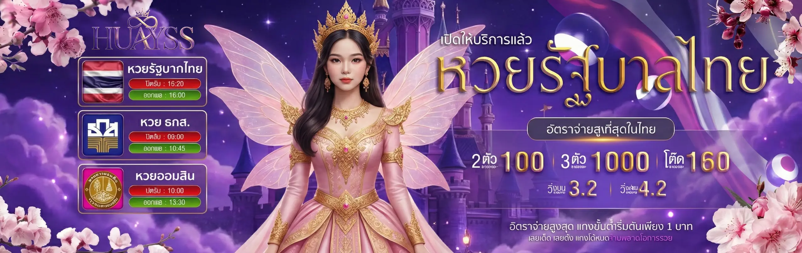 HUAYSSทดลองเล่น