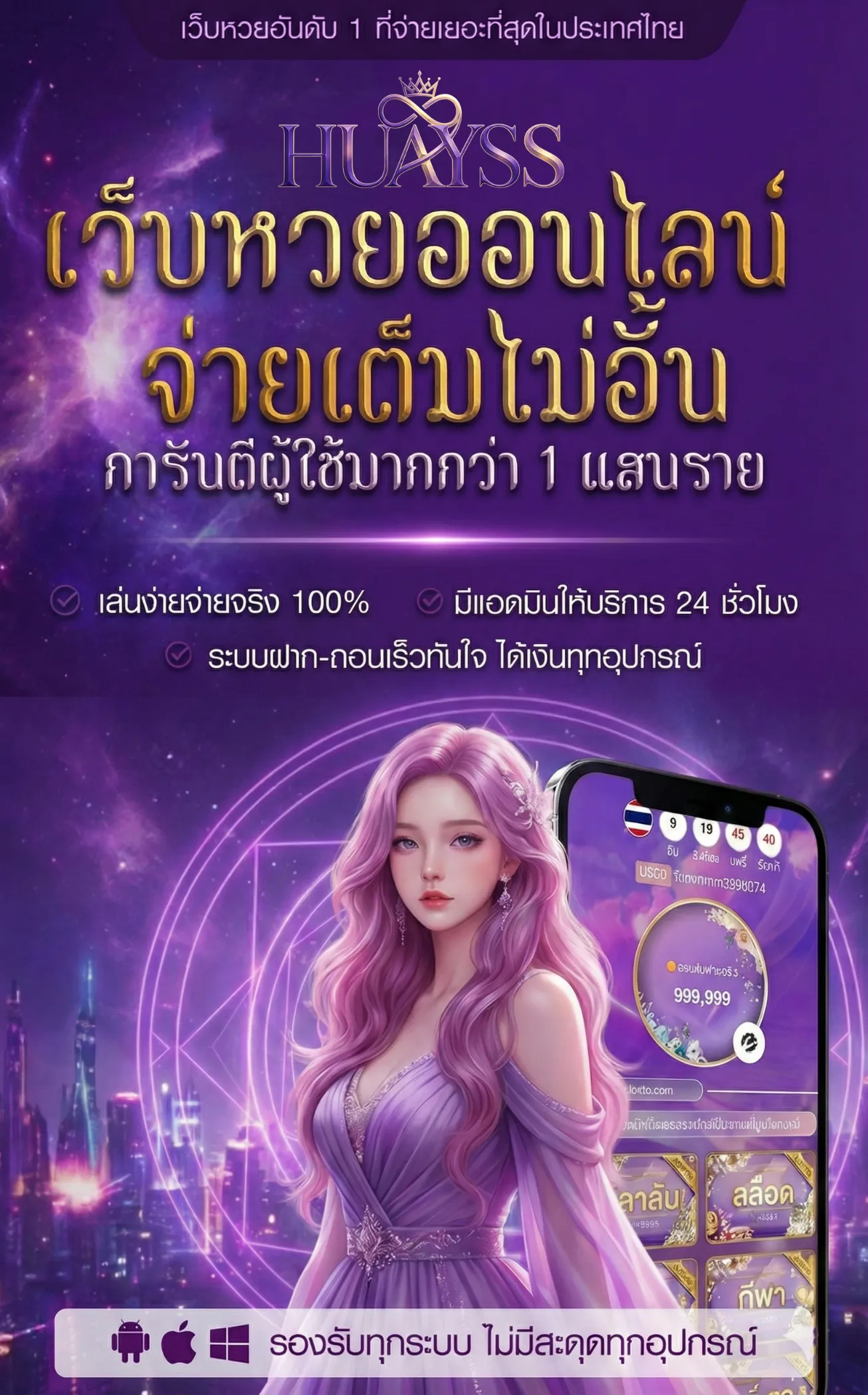HUAYSSวอ เลท